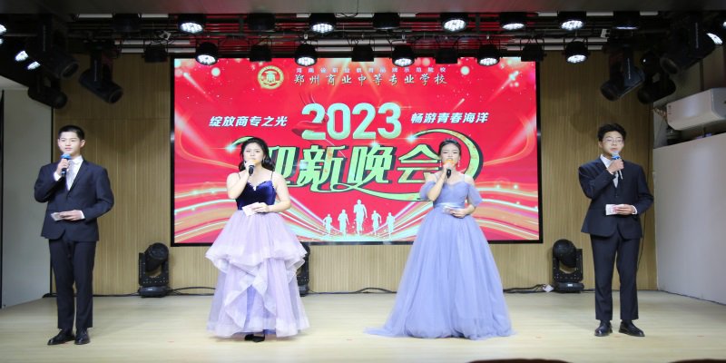 【2023年】郑州商专2023级春